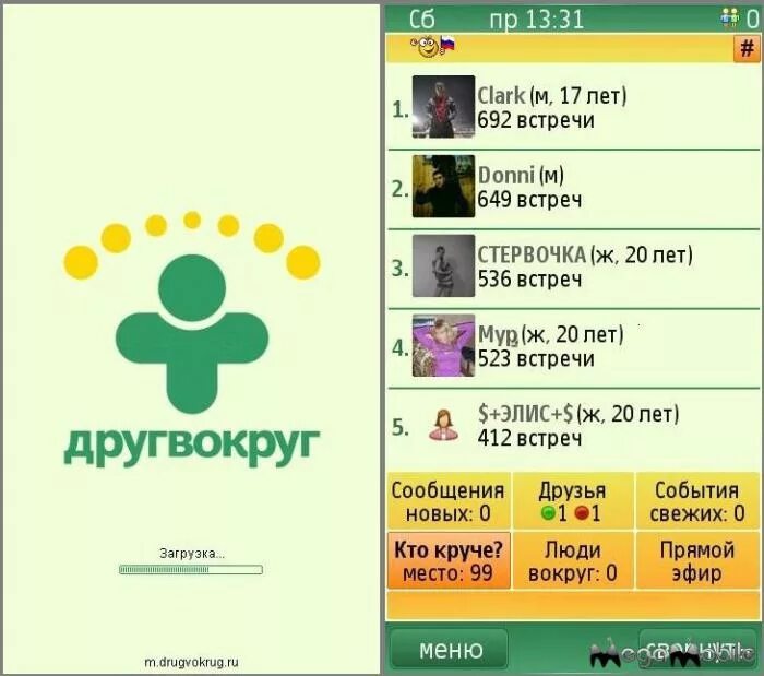 Сайт знакомств круг вокруг без регистрации. Друг вокруг. Приложение друг вокруг. Друг вокруг Интерфейс. Значок друг вокруг.