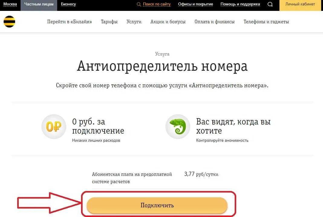 Как скрыть номер на билайне при звонке. Как позвонить со скрытого номера Билайн. Как скрыть номер на билайне. Секрет номер Билайн. Скрыть номер Билайн.