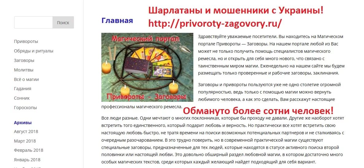 Астролог мошенник. Магический шар колдуна. Фотосессия для астролога. Маги шарлатаны. Шарлатаны в магии.