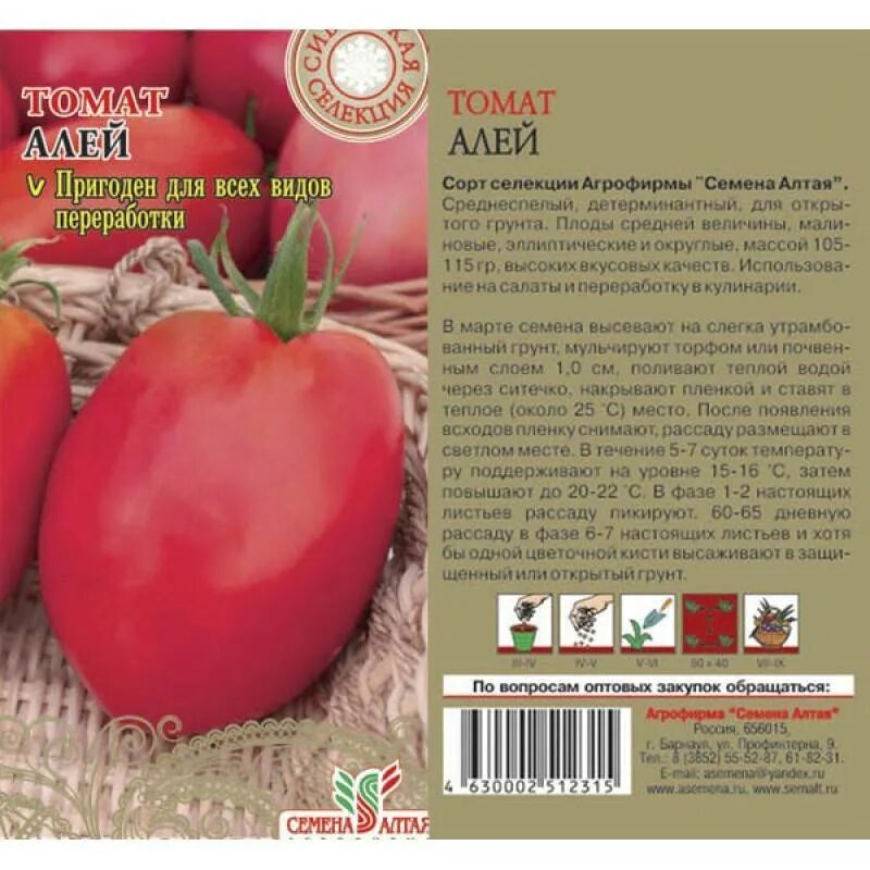 Совместные покупки - Иркутск - Томат Алей 0,05г (о/г, ср) (Сибирская селекция!) 