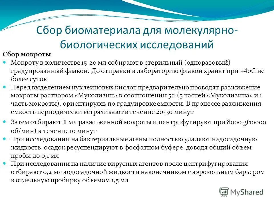 Алгоритм забора биологического материала. Сбор биологического материала для исследования. сбор биологического материала для исследования алгоритм. правила приема биоматериала в лаборатории. правила транспортировки биоматериала в лабораторию.