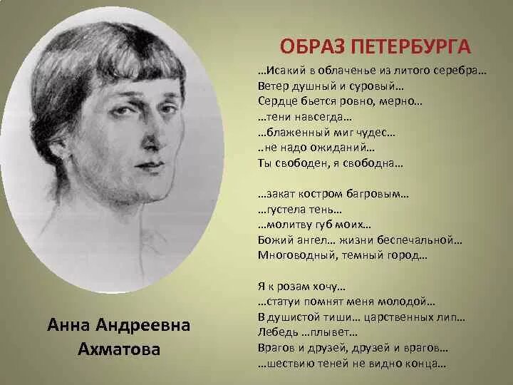 Ахматова стихи о петербурге анализ стихотворения. Ахматова стихи. Ахматова а.а. "стихотворения". Ахматова стихи сердце бьется Ровно.