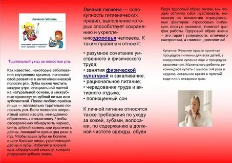 Буклет на тему гигиена