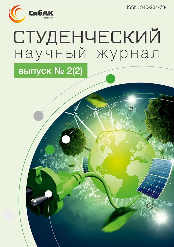 Научный журнал. Студенческий научный журнал. Обложка научного издания. Публикации в научных журналах. Международный журнал прикладных