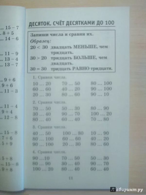 Узорова нефедова математика 3 класс полный курс. Узорова 2 класс. Полный курс математики. Полный курс математики 2 класс. Узорова нефёдова математика 2 класс.