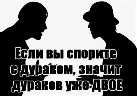 Никогда не с кем не спорящий
