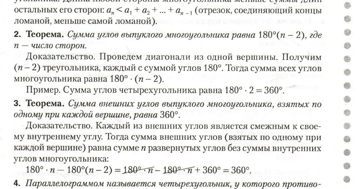 Сумма чего равна 360. Сумма внешних углов выпуклого треугольника. Сумма внешних углов выпуклого многоугольника равна 360. Сумма внешних углов n-угольника равна 360 доказательство. Чему равна сумма внешних углов выпуклого многоугольника.