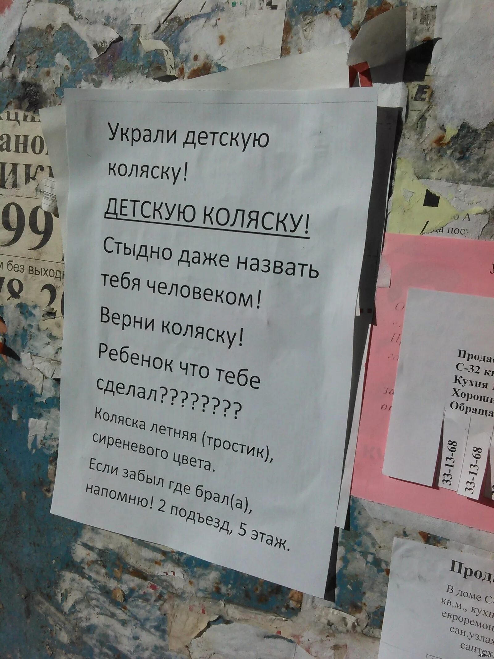 Объявление о краже коляски. Объявление о кражах в подъезде. Объявления о воровстве. Объявление о краже ребенка.