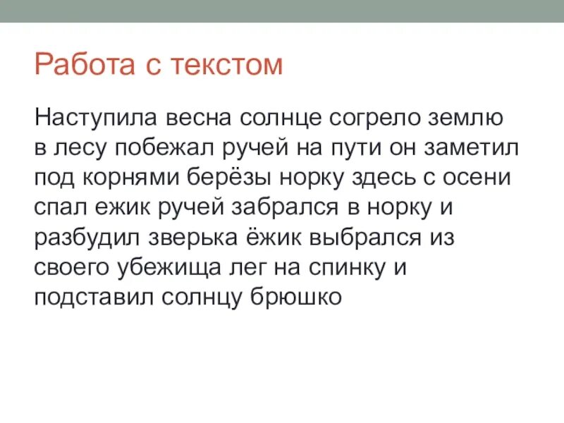 Весеннее солнышко согревает землю план. Весеннее солнышко согревает землю задания.