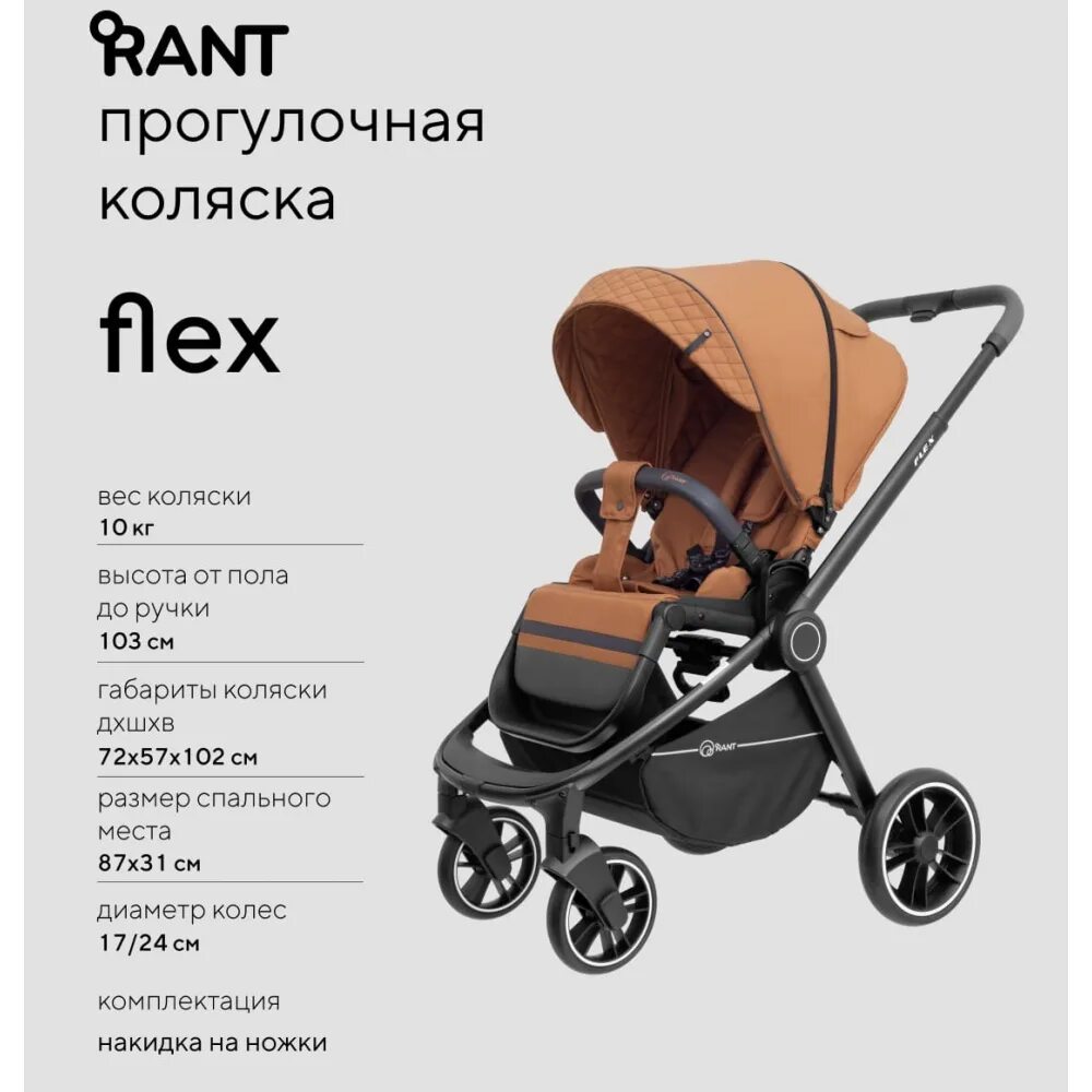 Коляска флекс прогулочная. Rant Flex прогулочная коляска. Rant Flex ra064 прогулочная коляска. Прогулочная коляска Рант 2022. Коляска Rant Flex 3 серая.