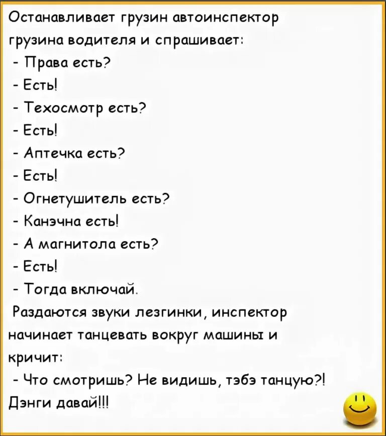 Грузин текст. Анекдоты про грузин. Смешной грузинский анекдот. Анекдоты про грузин смешные. Анекдоты про грузинов самые смешные.