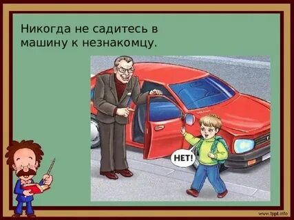 Садиться рядом почему