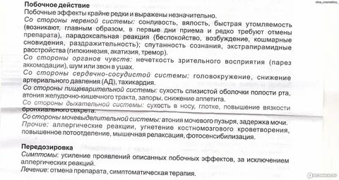 Тералиджен побочные действия у женщин