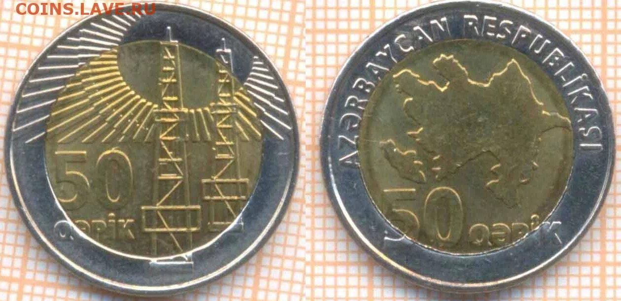 Азербайджанские монеты 50 Qepik. Азербайджан 50 гяпиков 2006. Монета 50 гяпиков Азербайджан. Азербайджанские монеты 10 Qepik. Азербайджанская денежная единица