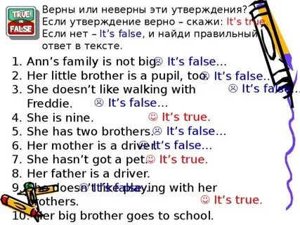 Напишите true или false
