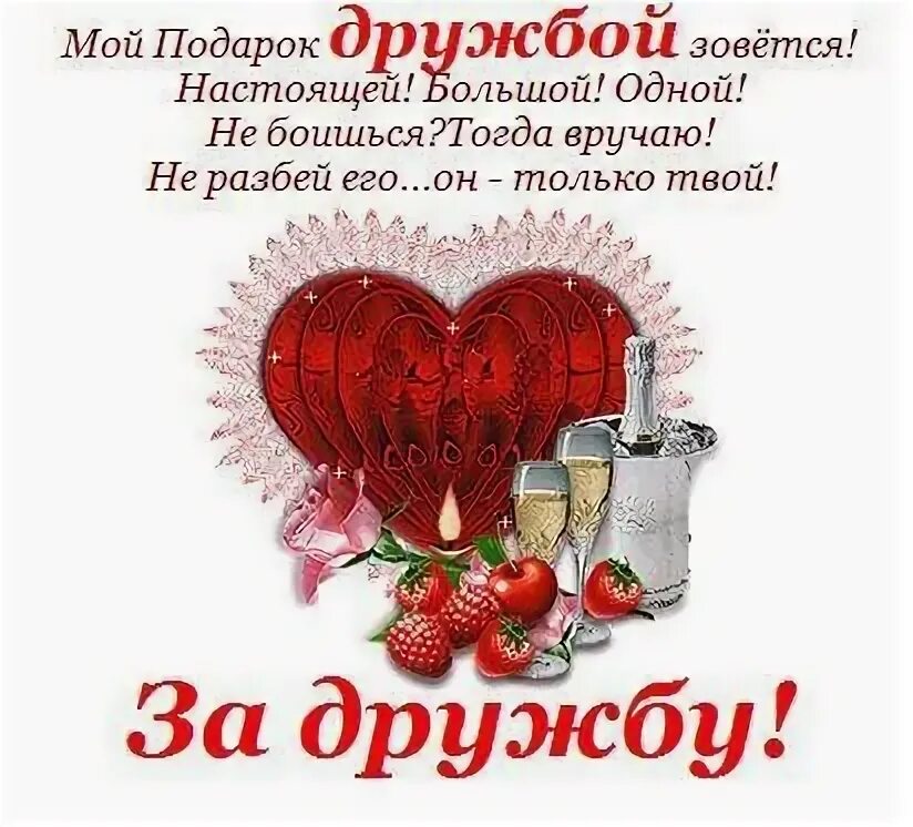 Красивые пожелания друзьям в стихах. Открытки. Международный день дружбы поздравления. Открытки с пожеланиями. Поздравления с дружбой своими словами.