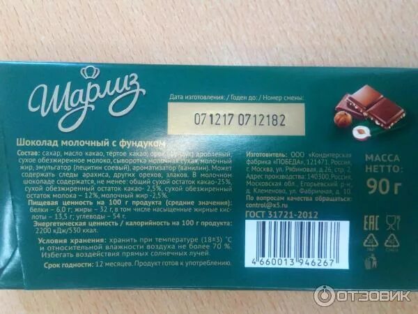 Зефир - крем-брюле. Белебеевский зефир шарлиз. Пастила шарлиз производитель. Шарлиз кондитерская фабрика продукция. Шарлиз кондитерские изделия.