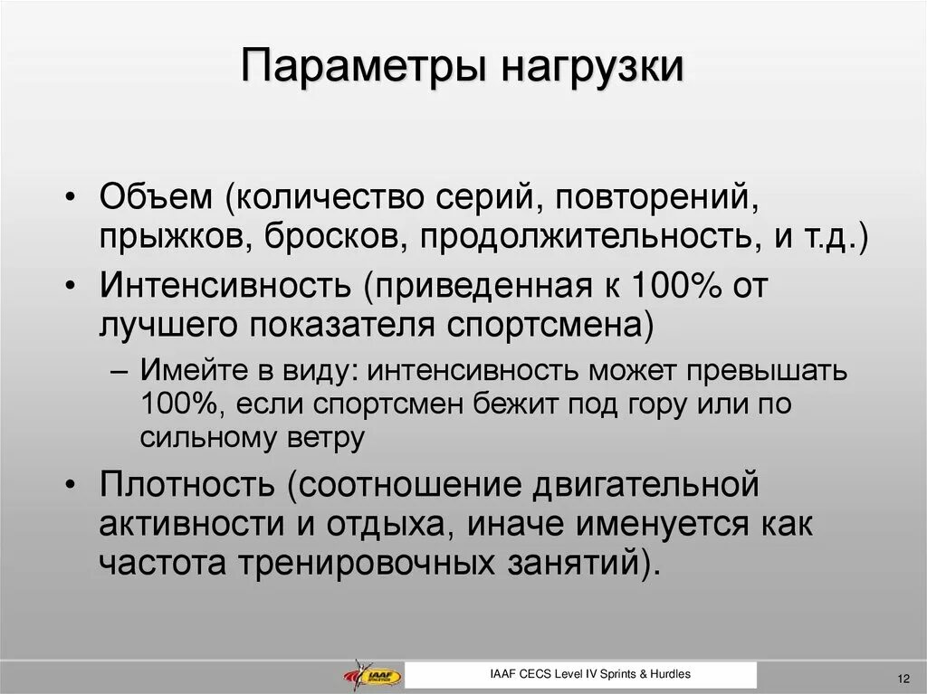 Основные параметры нагрузки. Параметр внешней нагрузки. Планирование нагрузки. Параметры нагрузки и отдыха. Нагрузки основные группы