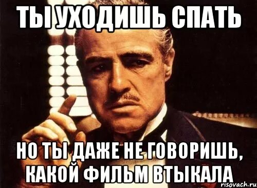 Уйди в спящий
