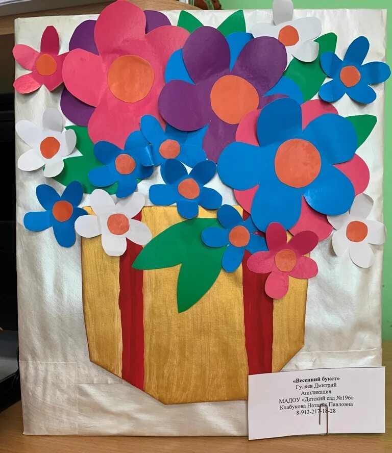 коллективная аппликация букет для мамы. аппликация цветы в средней группе детского сада. аппликация букет для мамы младшая группа. аппликация букет для мамы средняя группа. коллективная аппликация на тему «букет цветов».