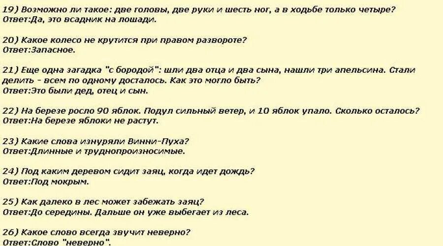 Загадки с матом с ответами. Сложные загадки с ответами на логику с ответами с подвохом для детей. Загадки для детей на логику с ответами с подвохом с ответами. Сложные вопросы с ответами на логику взрослым. Сложные загадки вопросы.