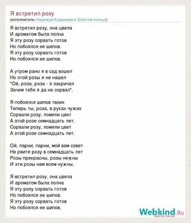 Текст песни розы синдром
