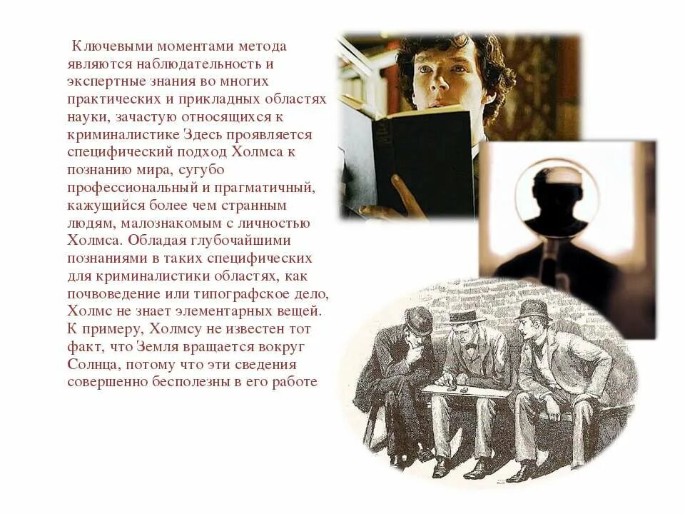 метод дедукции шерлока холмса. метод шерлока холмса. метод шерлока холмса дедукция или индукция. метод дедукции шерлока холмса. дедукция шерлока холмса.