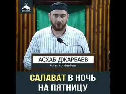 Салават ночь пятницы