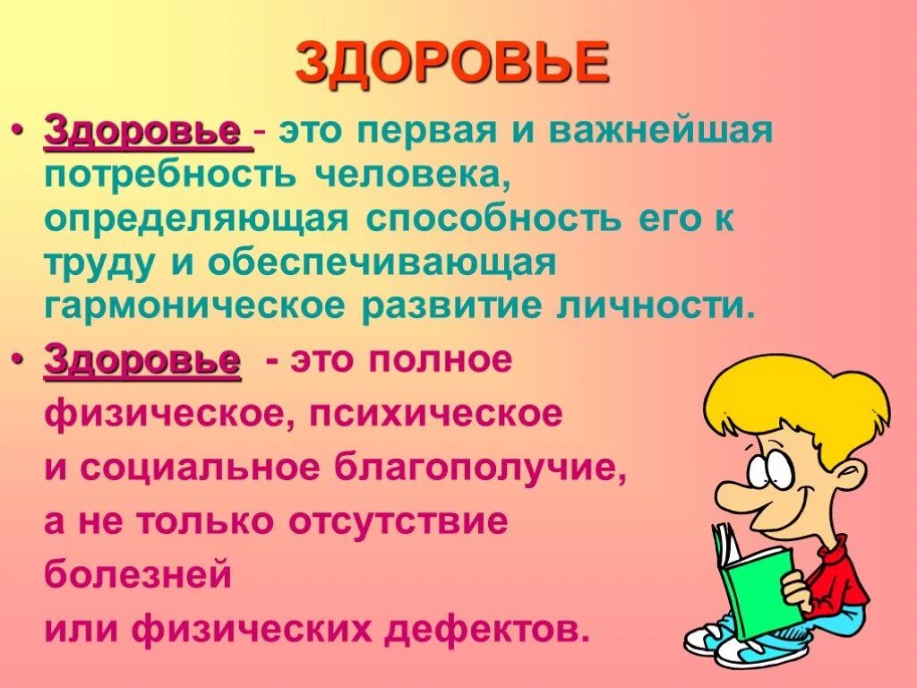 Тема по обж здоровье 8 класс. Здоровье. Здоровье это первая и важнейшая. Презентация на тему здоровье. Сообщение о здоровье человека.