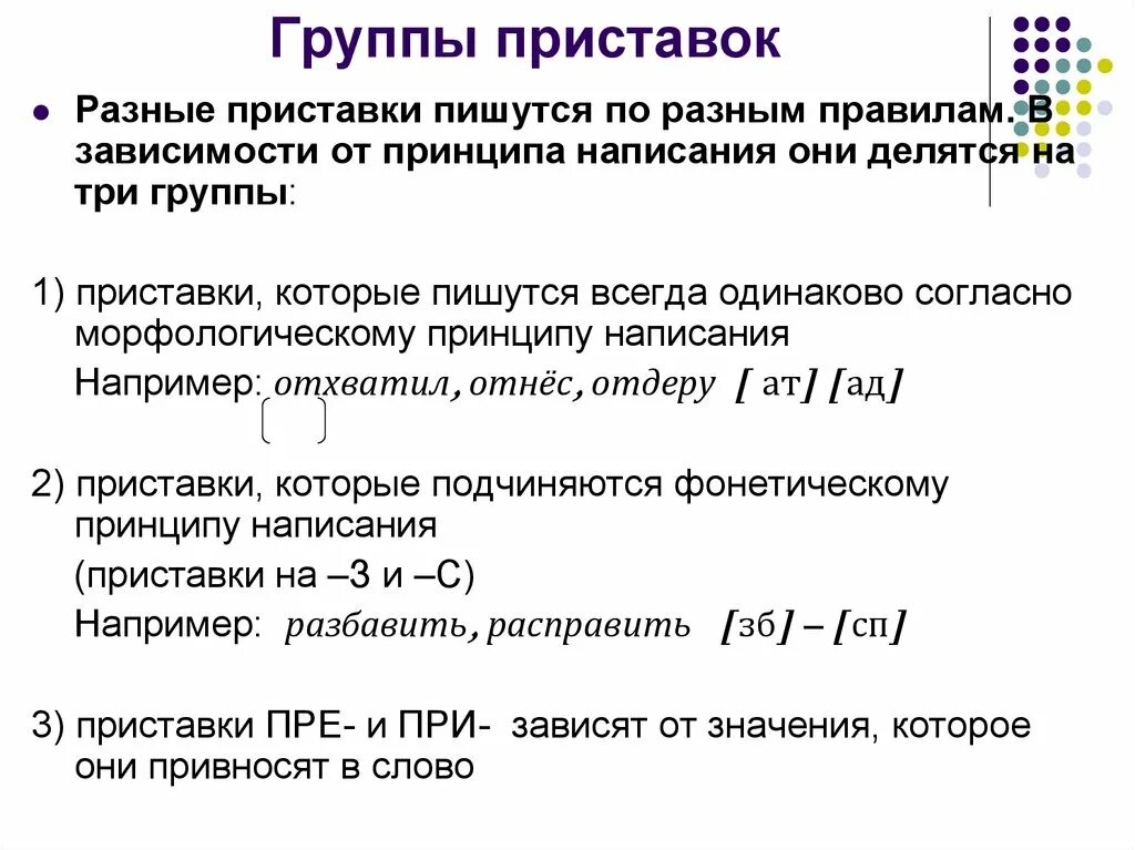 Три группы приставок. Правописание трех групп приставок. Группы приставок таблица. Группы приставок в русском языке правописание приставок. На какие 3 группы делятся приставки.