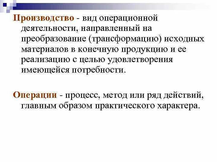 Активность направленная на изменение
