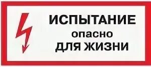 Идут испытания