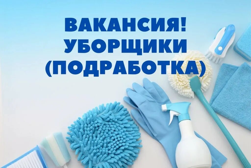 уборщица. требуется уборщица. уборщик в магазине. требуется уборщица. приглашаем на работу уборщицу.