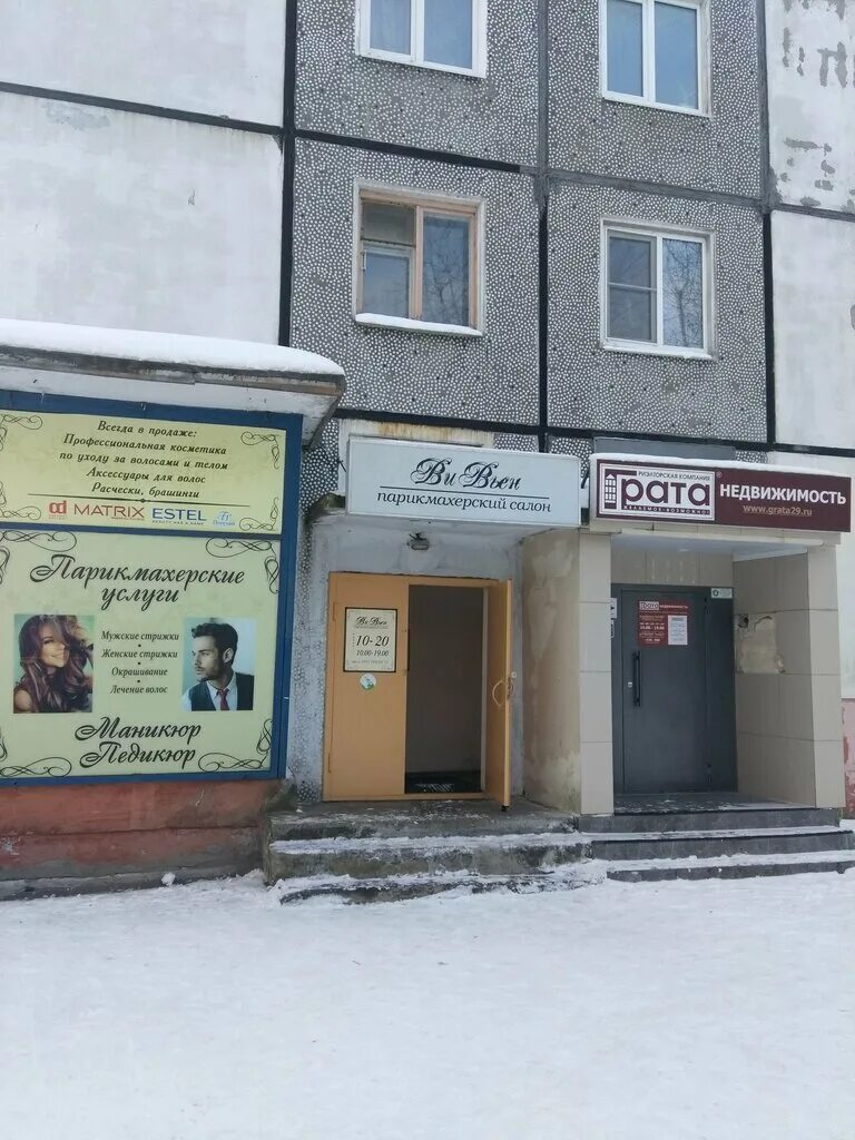 Крона северодвинск. Эльфлория парикмахерская тольятти. Ломоносова 106 северодвинск. Парикмахерская город северодвинск. Северодвинск ягры летом.