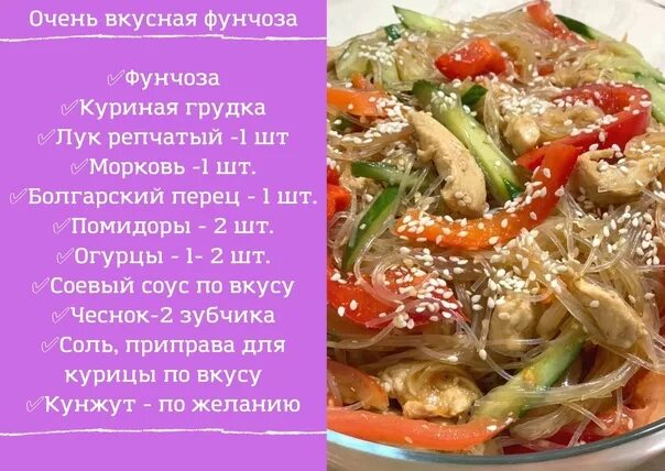 Фунчоза с куриной грудкой и овощами. Фунчоза с помидорами. Салат с фунчозой рецепт простой. Фунчоза в томате.