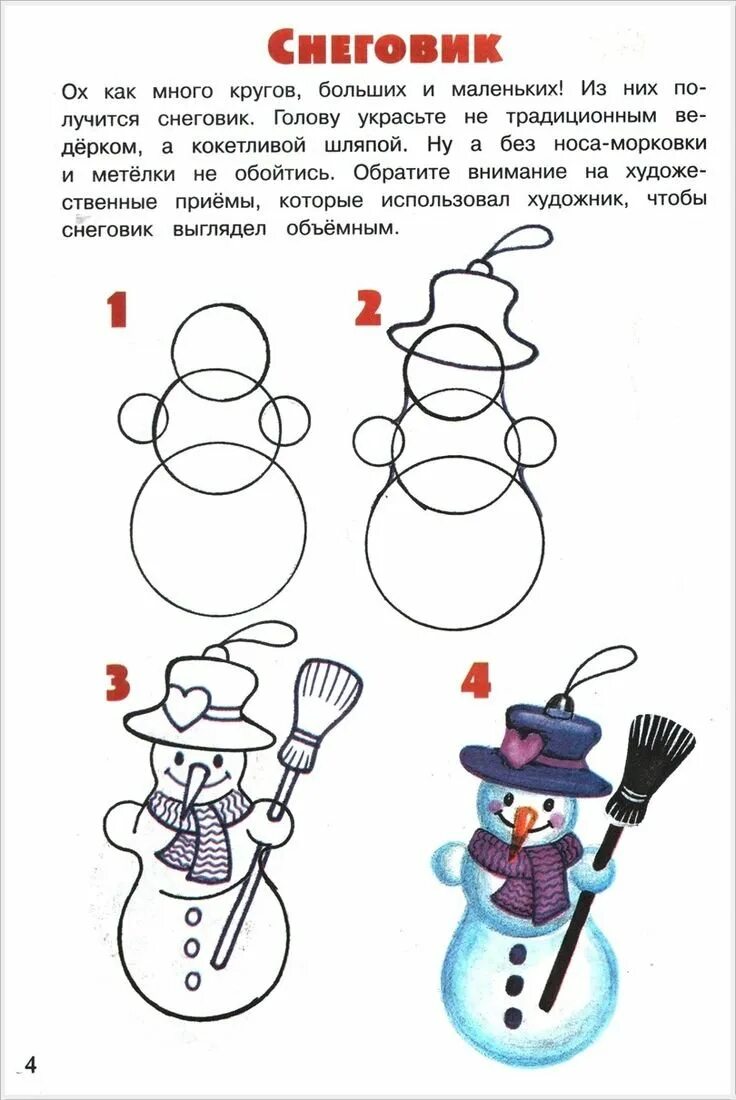 Как нарисовать новогоднюю игрушку поэтапно