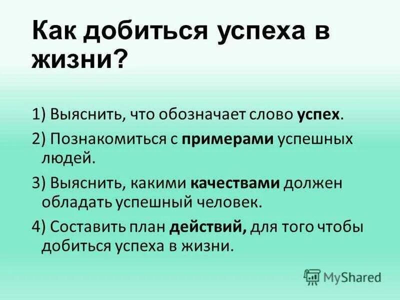 Как можно добиться человека