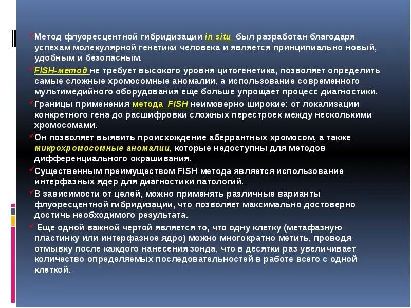 Метод флуоресцентной гибридизации. Fish метод современный метод молекулярной цитогенетики. Метод молекулярной гибридизации. Флуоресцентная гибридизация in situ.