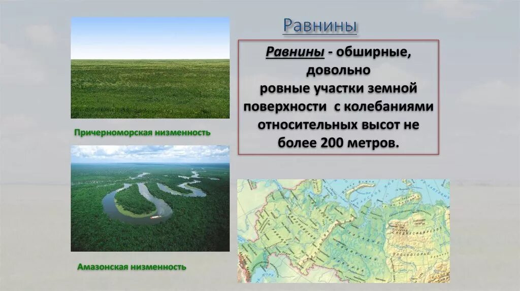 Участок земной поверхности где с наибольшей силой. Равнина Амазонская низменность. Высота равнины Амазонская низменность. Обширные равнины. Амазонская равнина абсолютная высота.