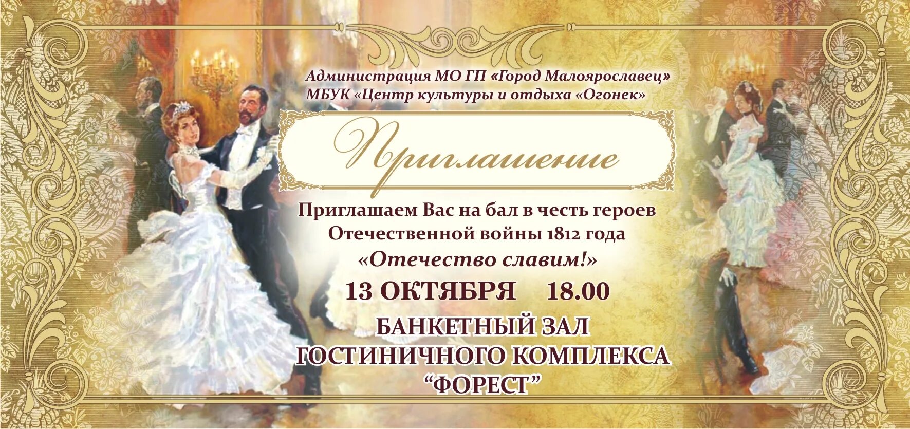 Положение бала