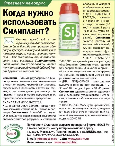 Сила трех препарат для обработки растений. Силиплант универсальный 100мл. Силиплант состав препарата. Силиплант удобрение. Силиплант для подкормки рассады.