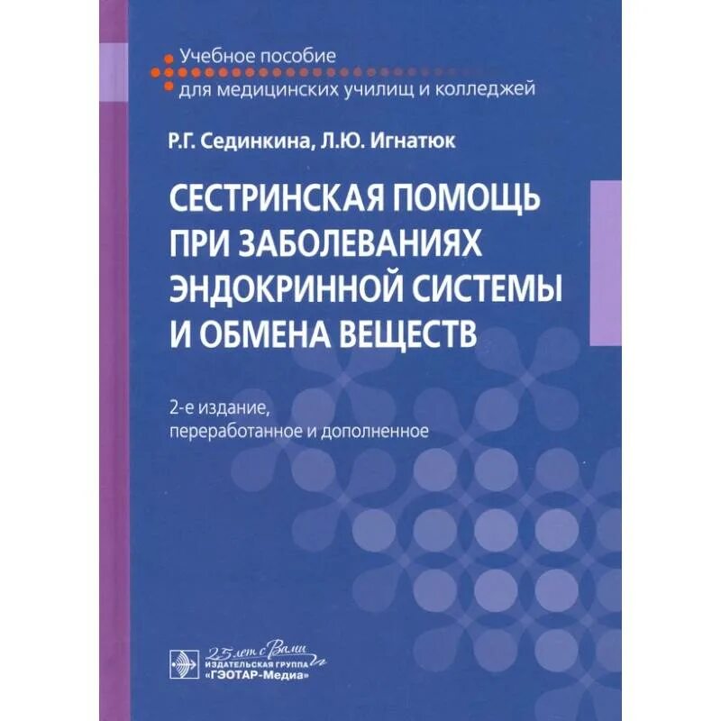 Порядок по эндокринологии. Эндокринные заболевания учебник. Эндокринология и метаболизм. Репродуктивная эндокринология книга. Неотложные состояния в эндокринологии книга.