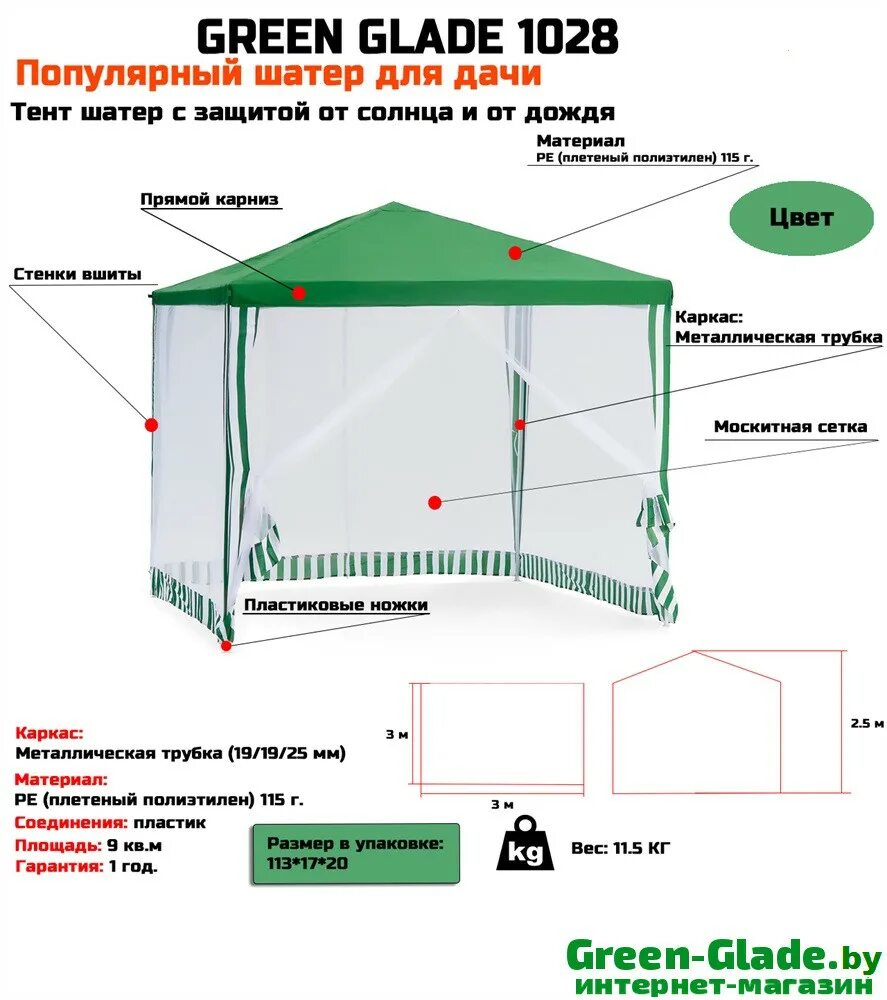Тент программа. Тент-шатер green glade 1028. тент садовый green glade 1028 3х3 зеленый. тент садовый 1004 2х3х2,5м схема сборки. садовый тент green glade 1028.