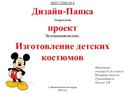 Творческий проект 2 класс
