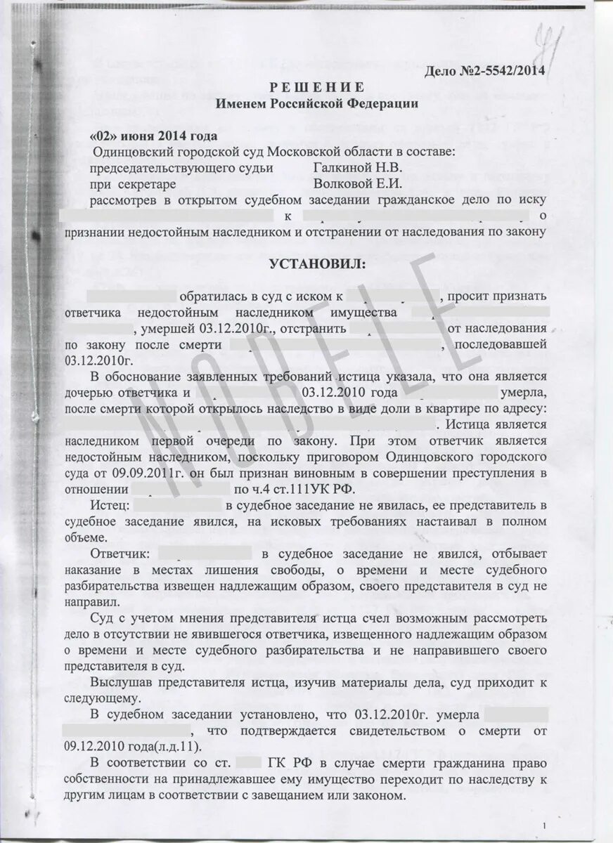 Решение о признании наследника недостойным. Завещание браташ. Решение о признании наследника недостойным. Решение о признании наследника недостойным. Решение о признании наследника недостойным.