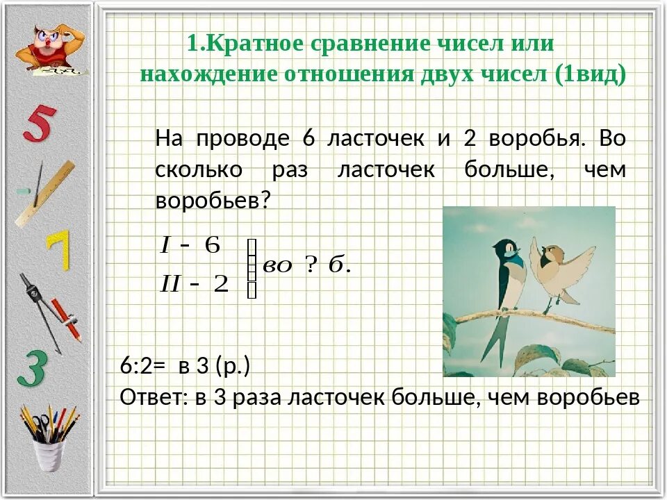 Составить и решить задачу на отношение. Задачи на кратное сравнение чисел 3 класс. Задачи на кратное сравнение чисел. Задачи на кратное сравнение пример. Решение задач на краткое сравнение.