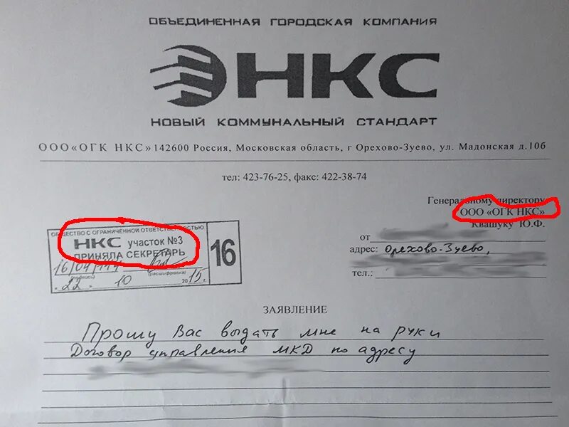Сайт нкс орехово зуево. Нкс орехово зуево орехово. Сайт нкс орехово зуево. Нкс копейск. Что такое ооо новый коммунальный стандарт.