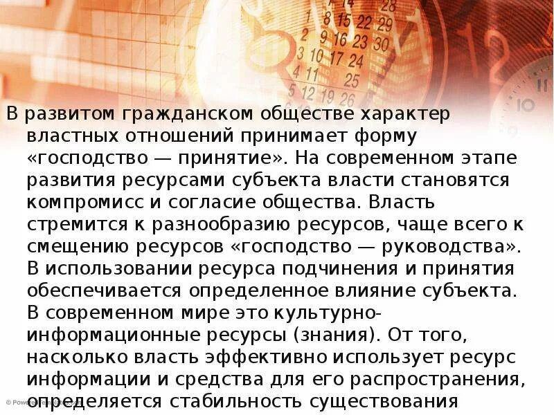 Богатство в многообразии. Структура властных отношений. Структура власти отношения. Этническое многообразие богатство или беда России. Гражданское согласие это в обществознании.