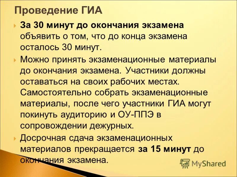 За 15 минут до окончания экзамена