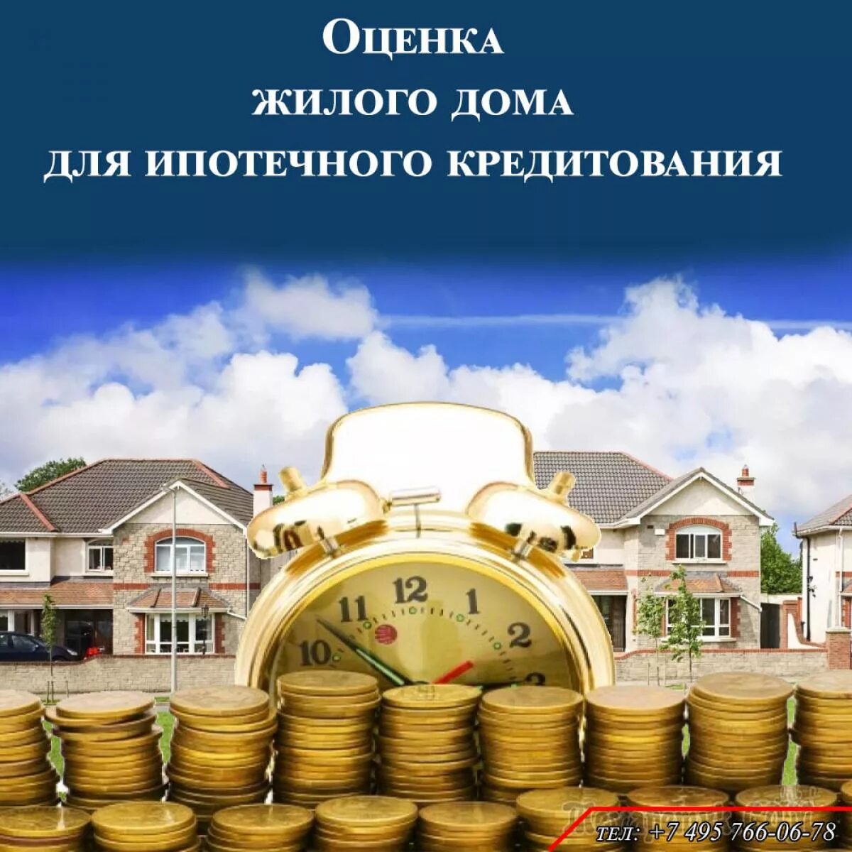 Оценка дома на 4. Оценка имущества для ипотеки. Оценка дома для ипотеки. Оценка недвижимости для ипотеки. Дом оценка.